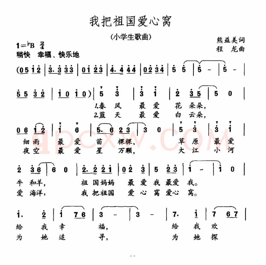 我把祖国爱心窝