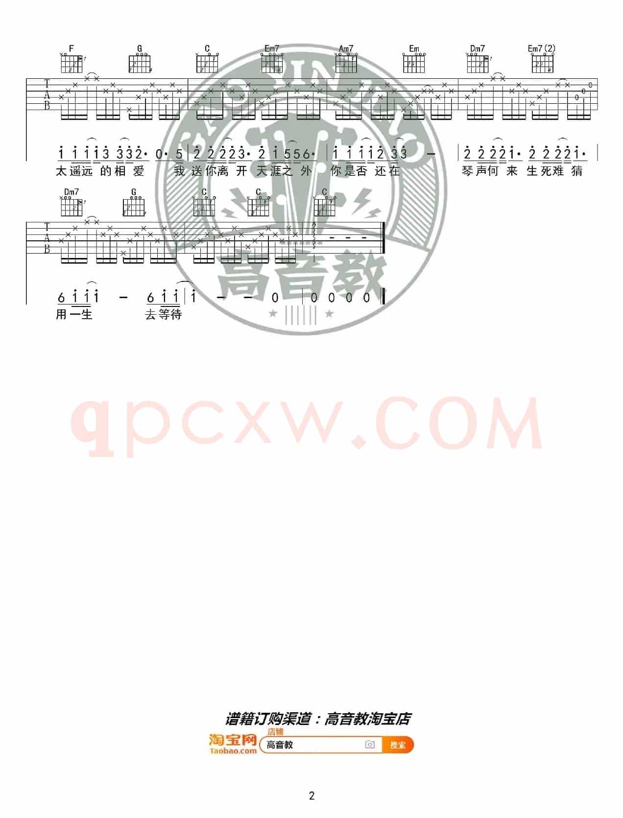 《千里之外》吉他谱C调入门版 周杰伦 高音教编配