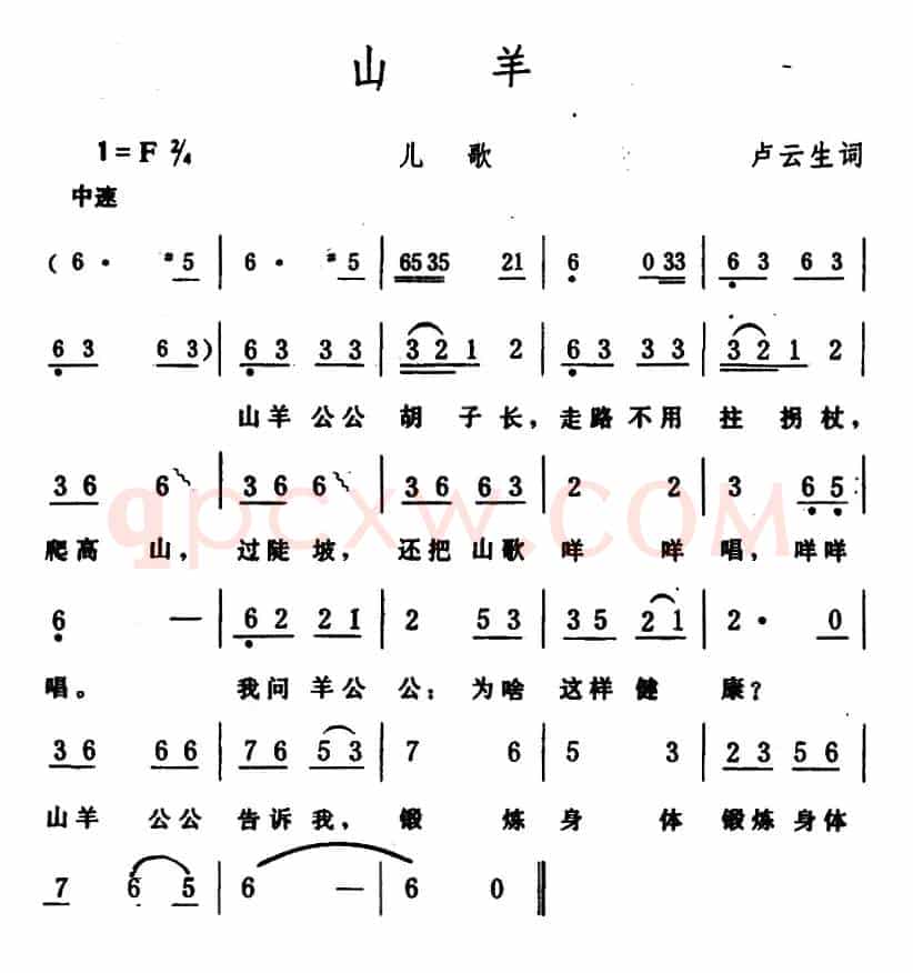 山羊 