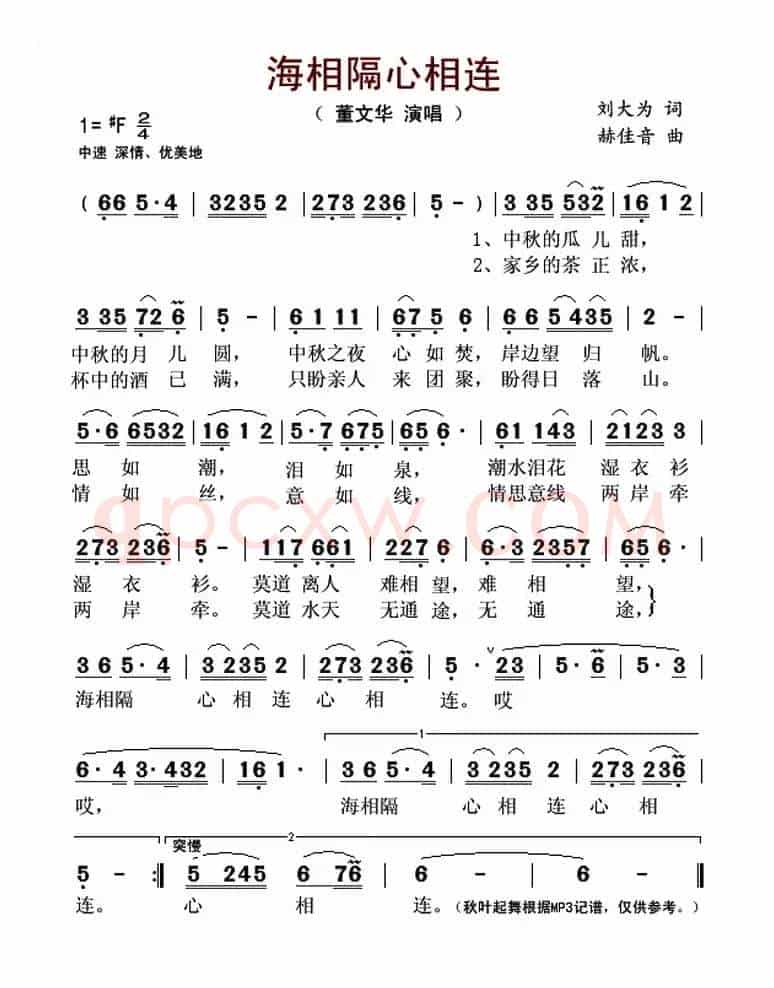 海相隔心相连