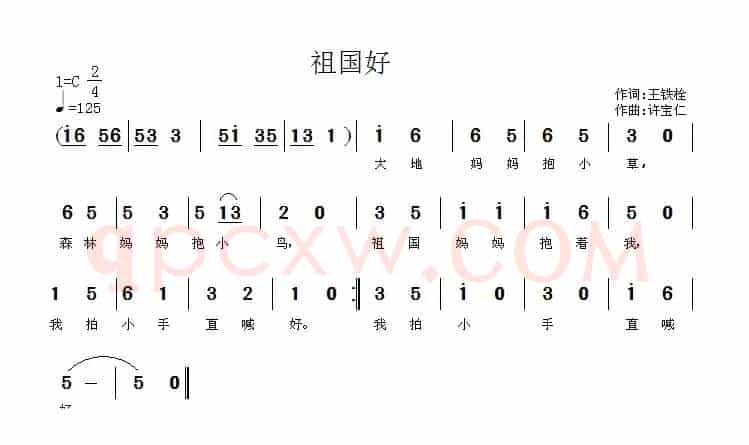 祖国好（王铁栓词 许宝仁曲）