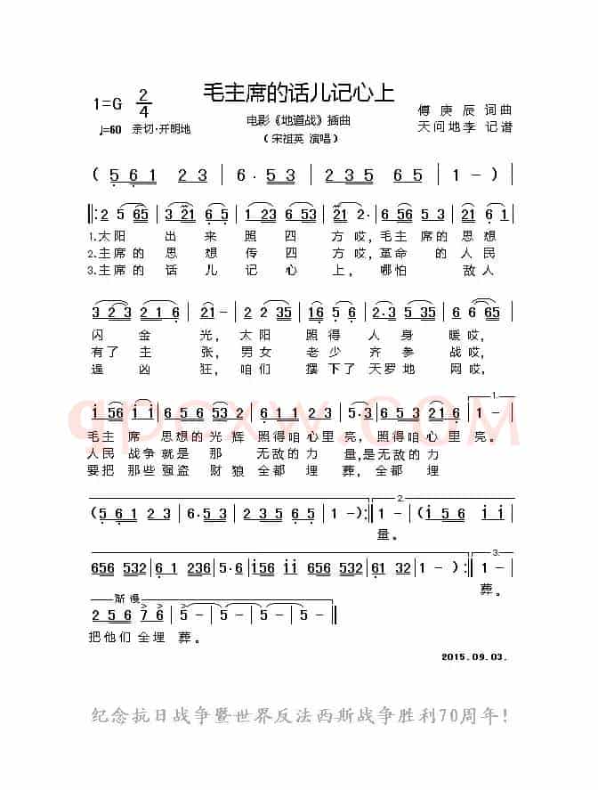 毛主席的话儿记心上(电影《地道战》插曲)