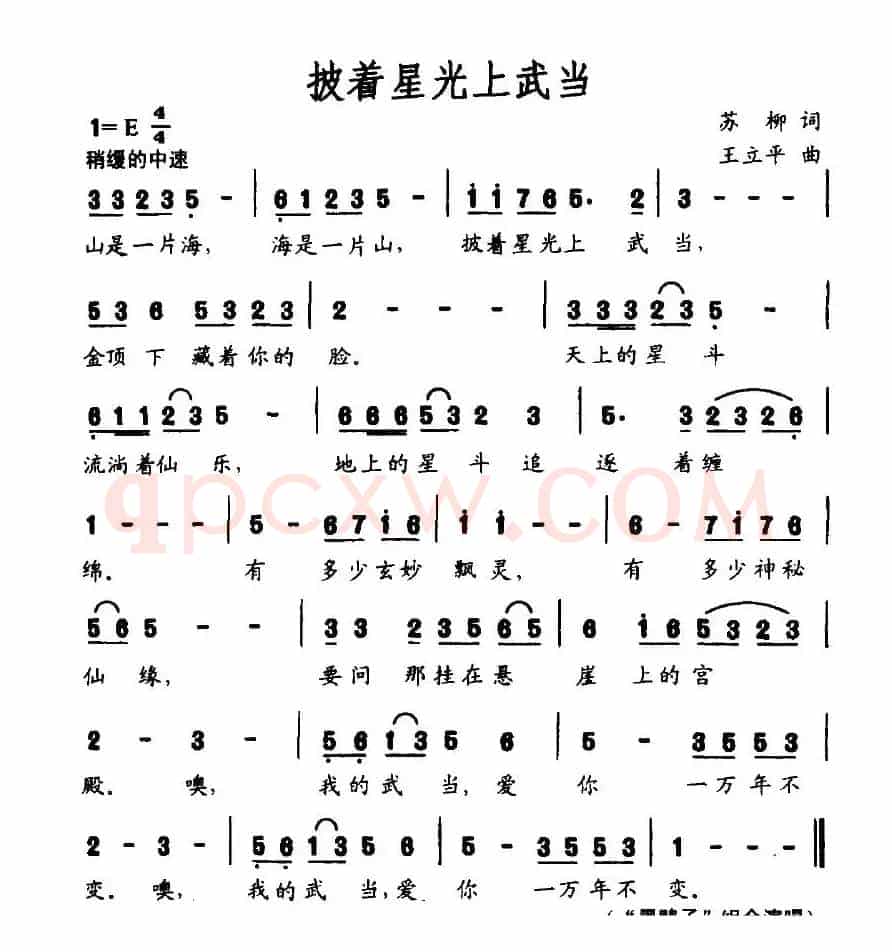 披着星光上武当