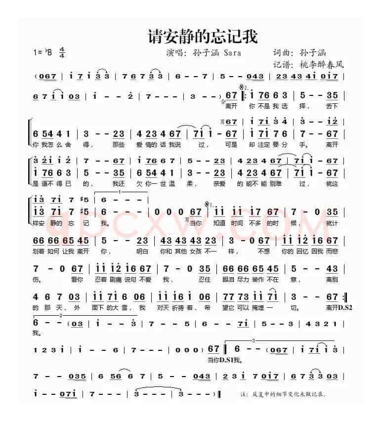 请安静的忘记我