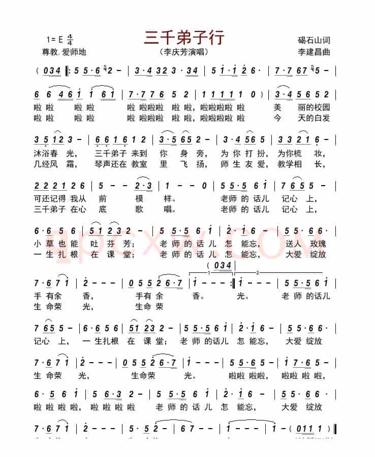 三千弟子行