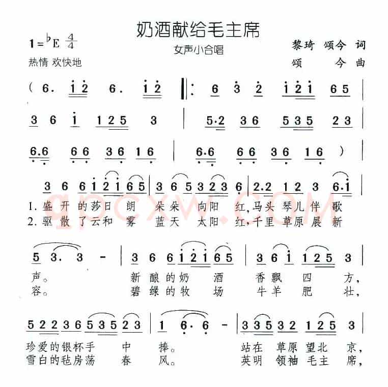 奶酒献给毛主席（女声小合唱）