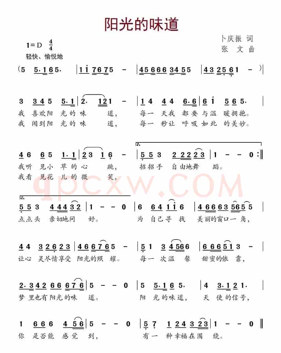 窗台上的布娃娃（卜庆振词 张文曲）