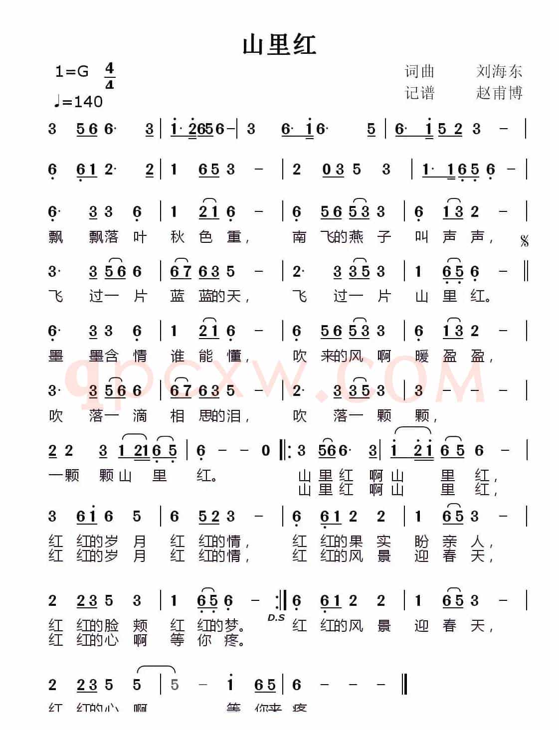 山里红（刘海东词曲、赵甫博记谱版）