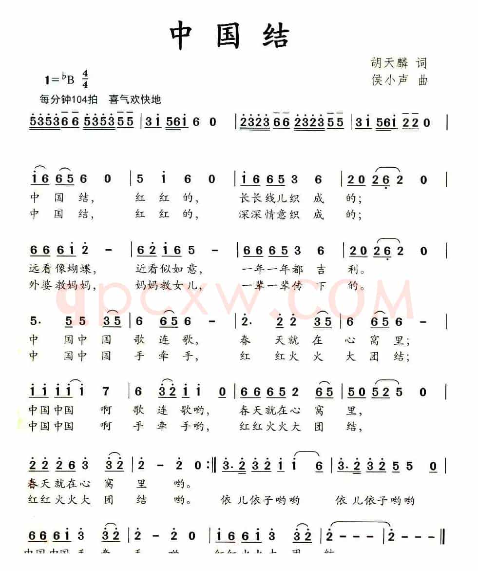 中国结（胡天麟词 候小声曲）
