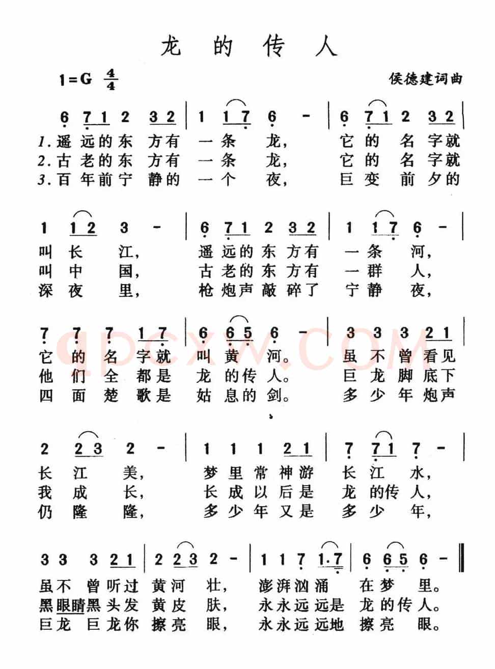 龙的传人