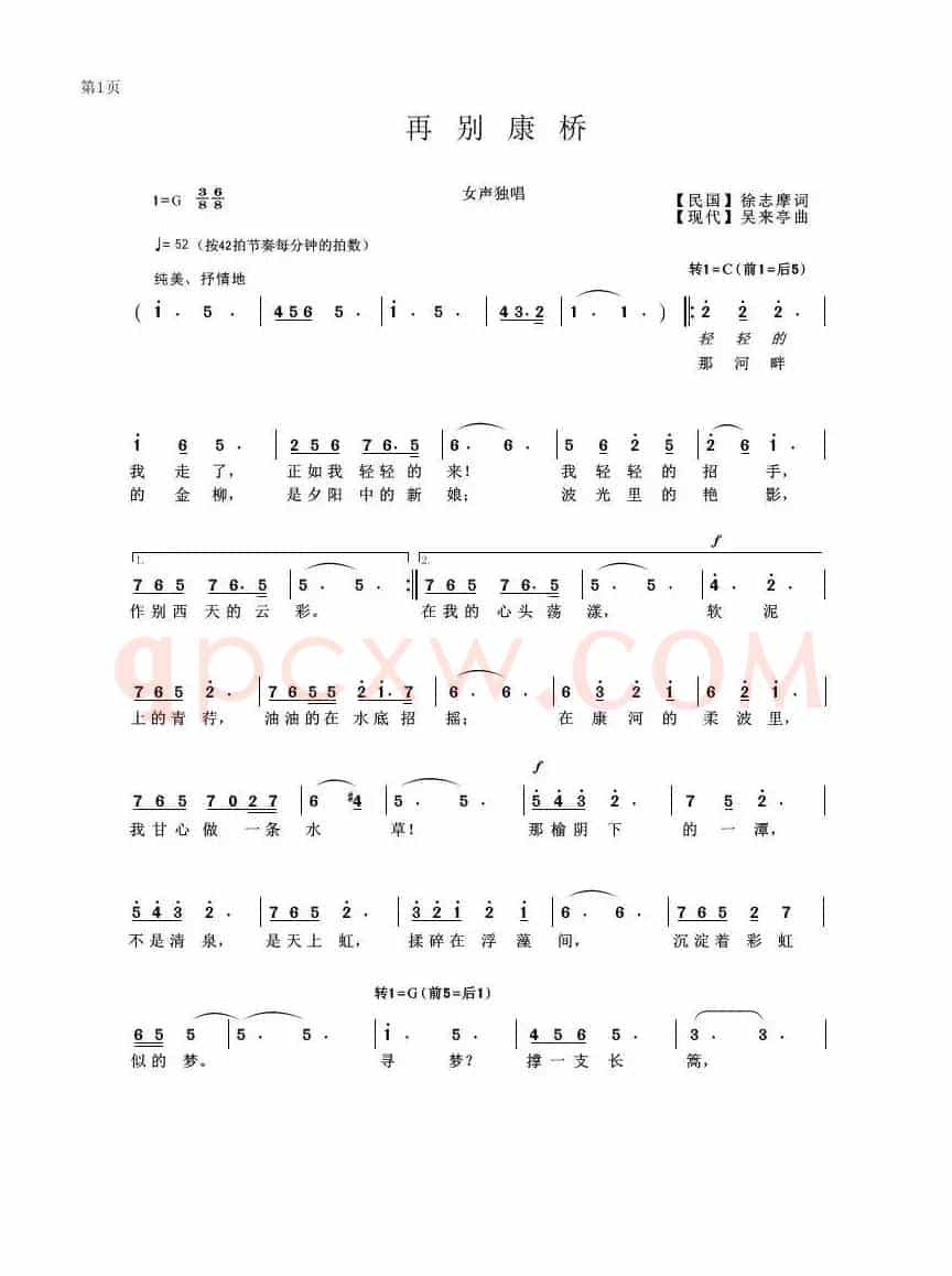 再别康桥