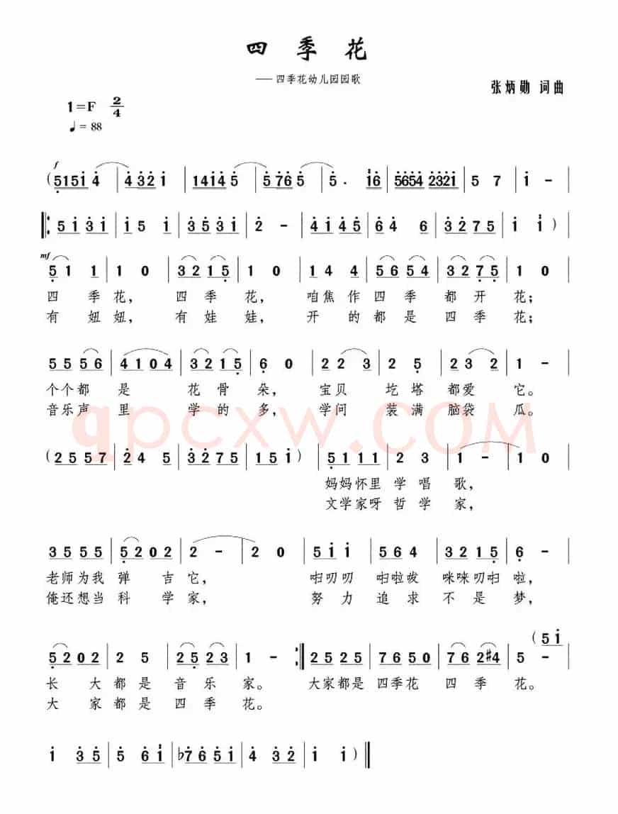 四季花(张炳勋 词曲)