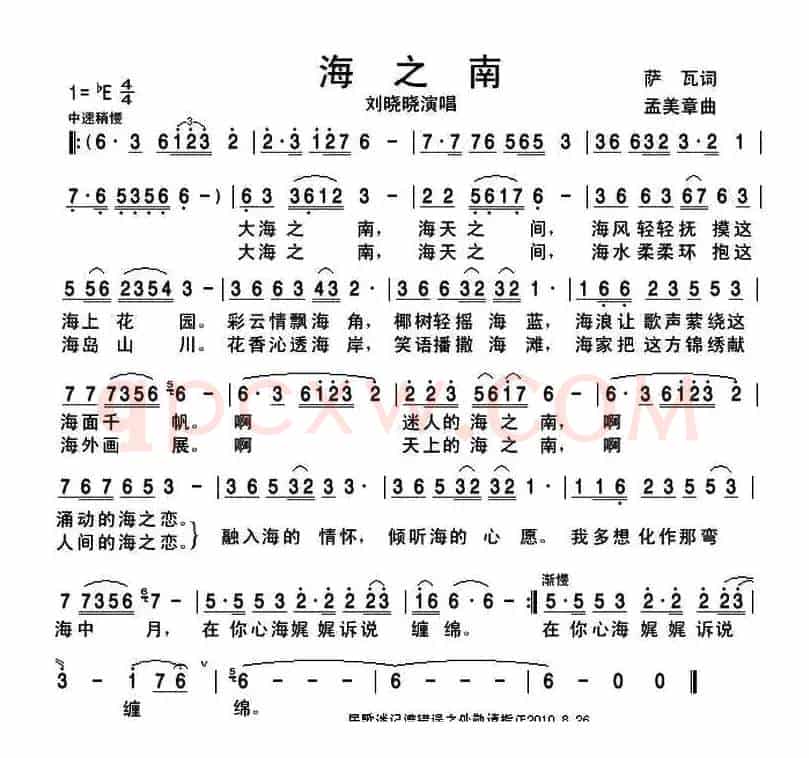 海之南(萨瓦词 孟美章曲)