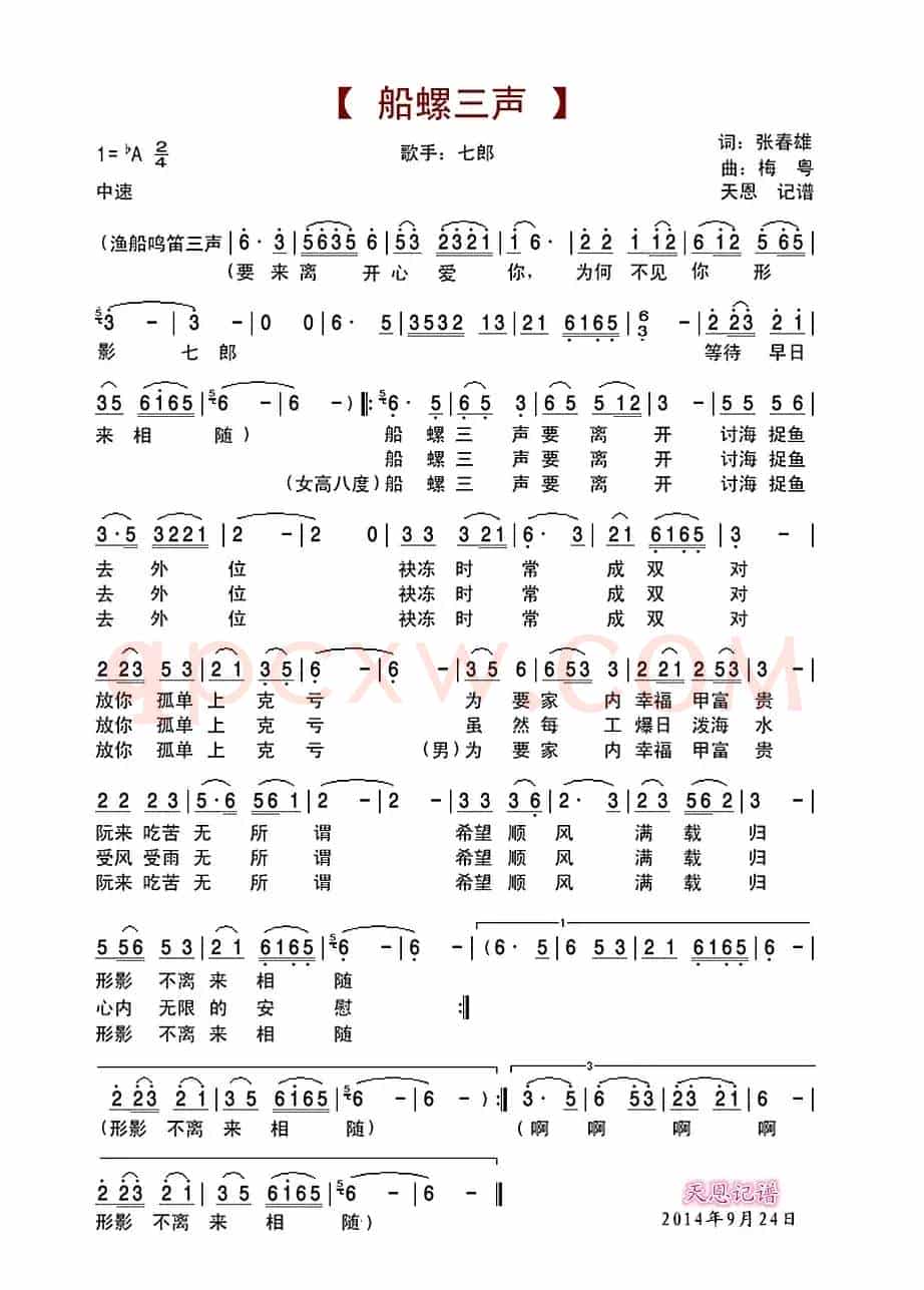 船螺三声(闽南歌曲)