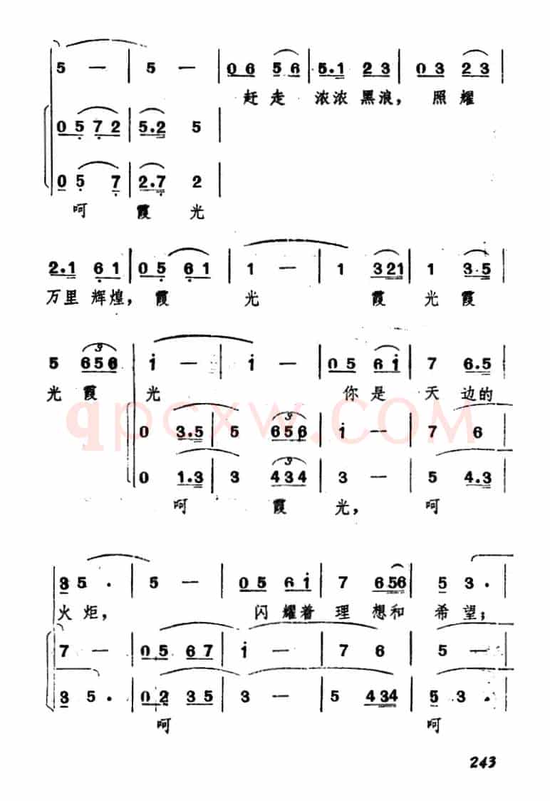 霞光（李红曙词 臧东升曲）