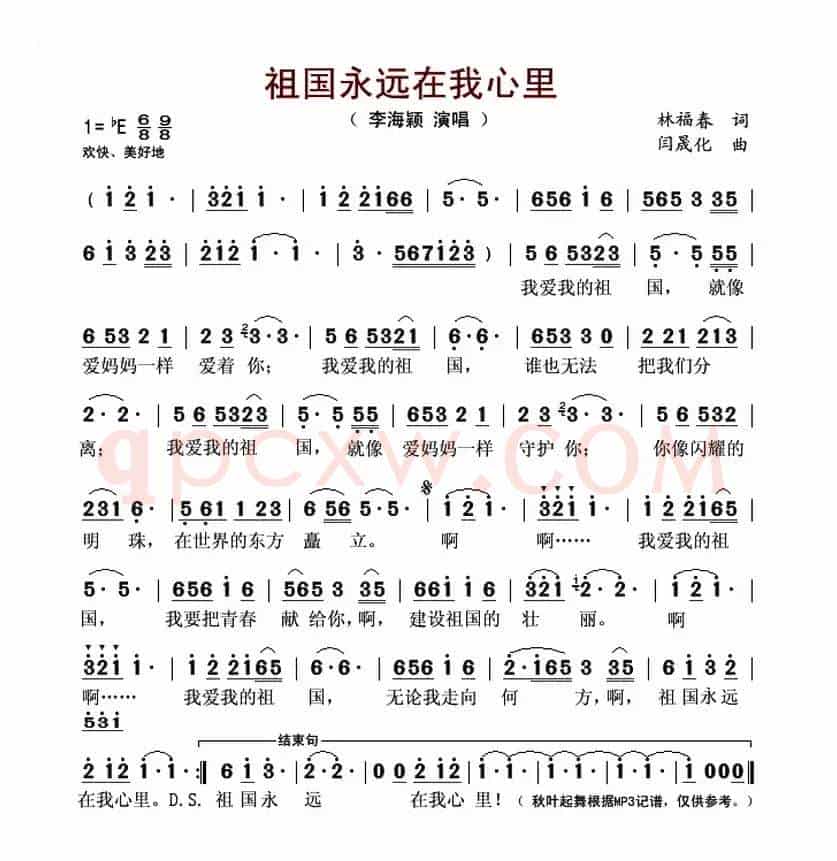祖国永远在我心里(林福春词 闫晟化曲)