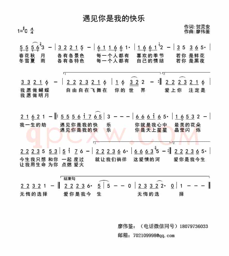 遇见你是我的快乐