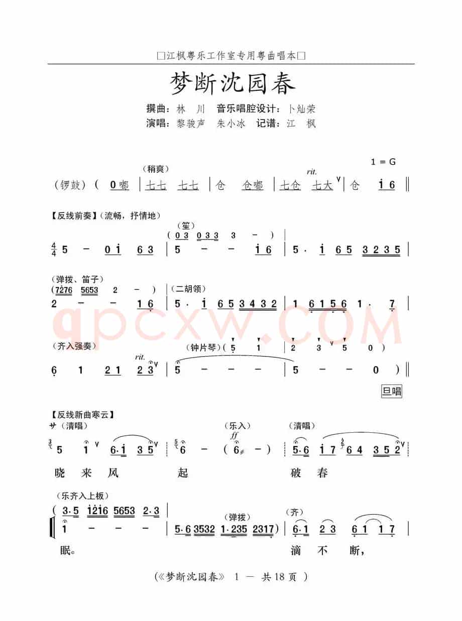 [粤曲]梦断沈园春