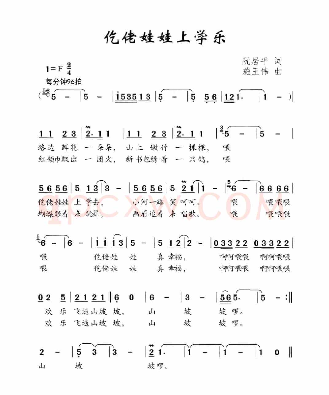 仡佬娃娃上学乐