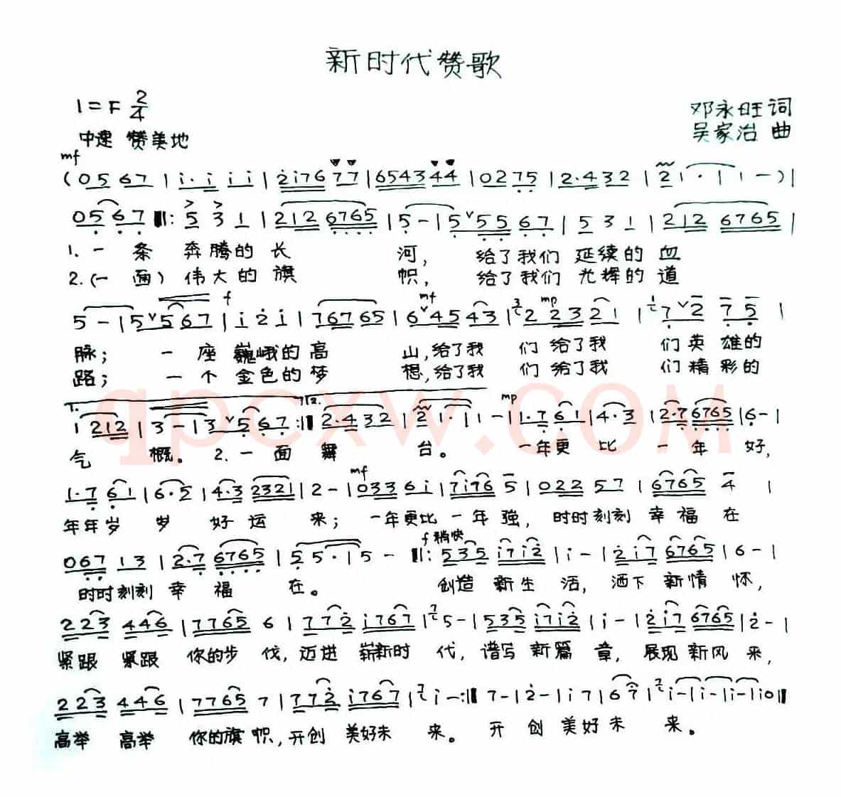 新时代赞歌