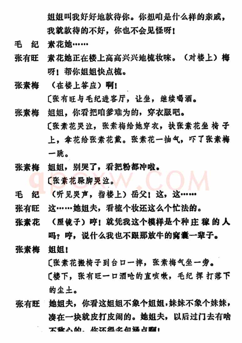 [吕剧]姊妹易嫁 （第五场）