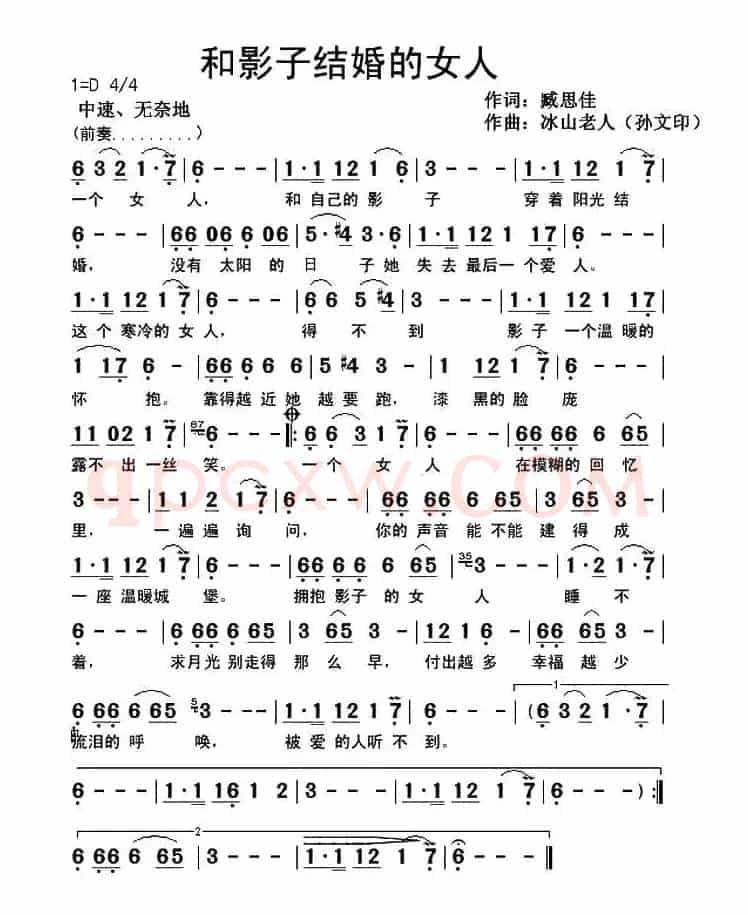 和影子结婚的女人