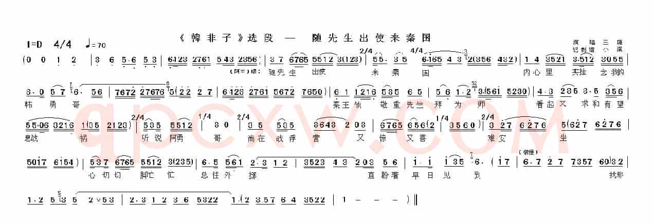 随先生出使来秦国（《韩非子》选段）