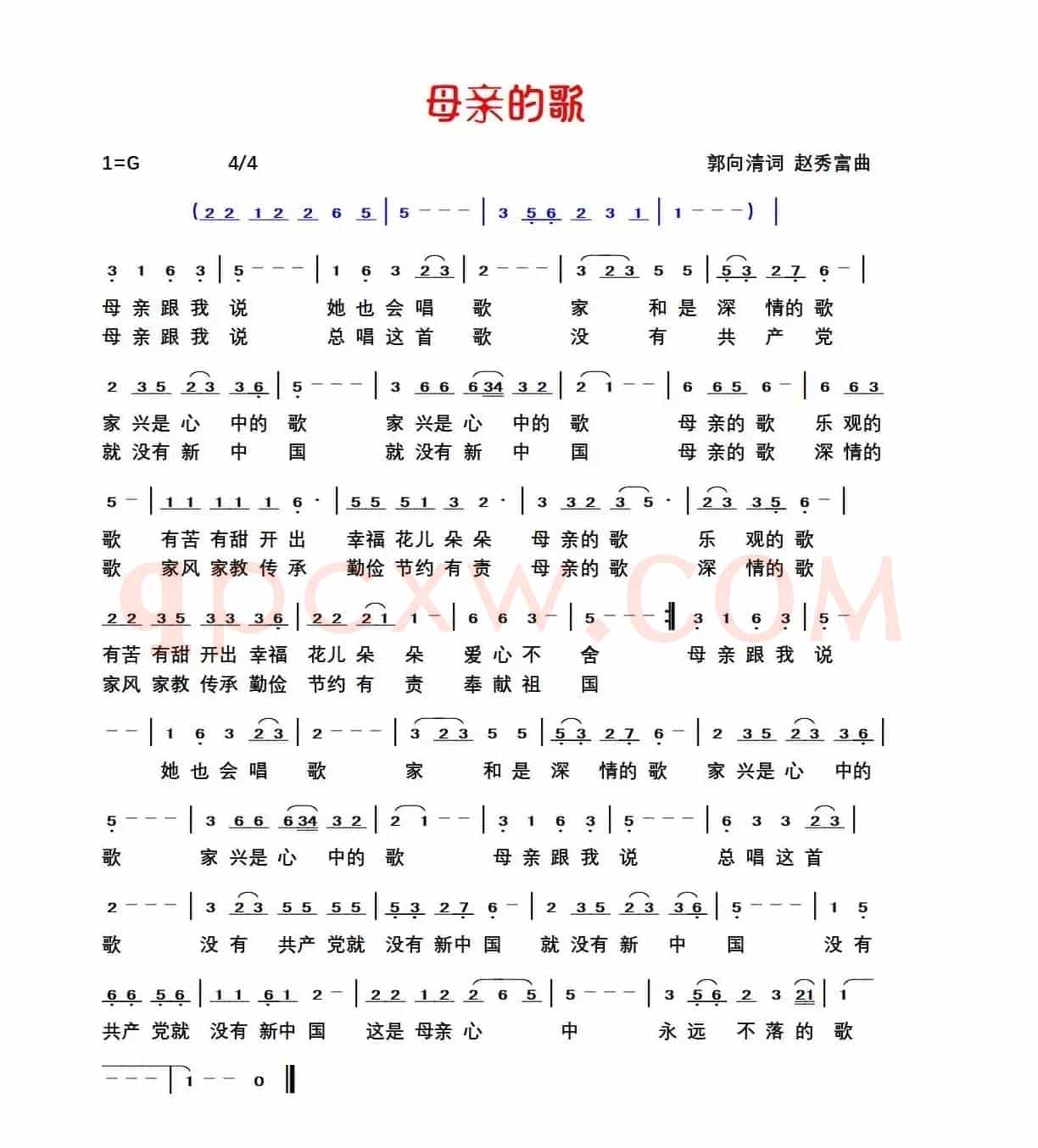 母亲的歌