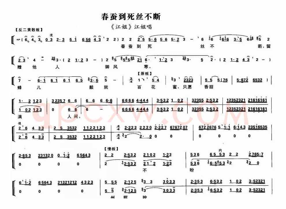 春蚕到死丝不断（《江姐》江姐唱段、带伴奏谱）