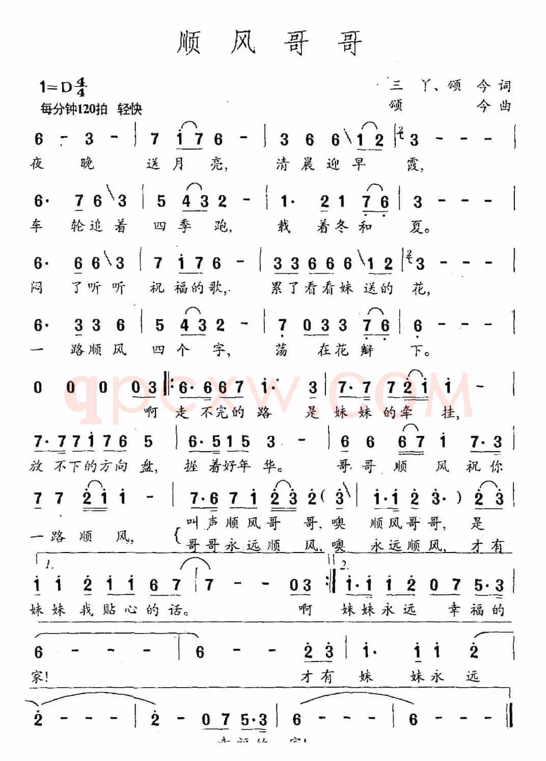 顺风哥哥