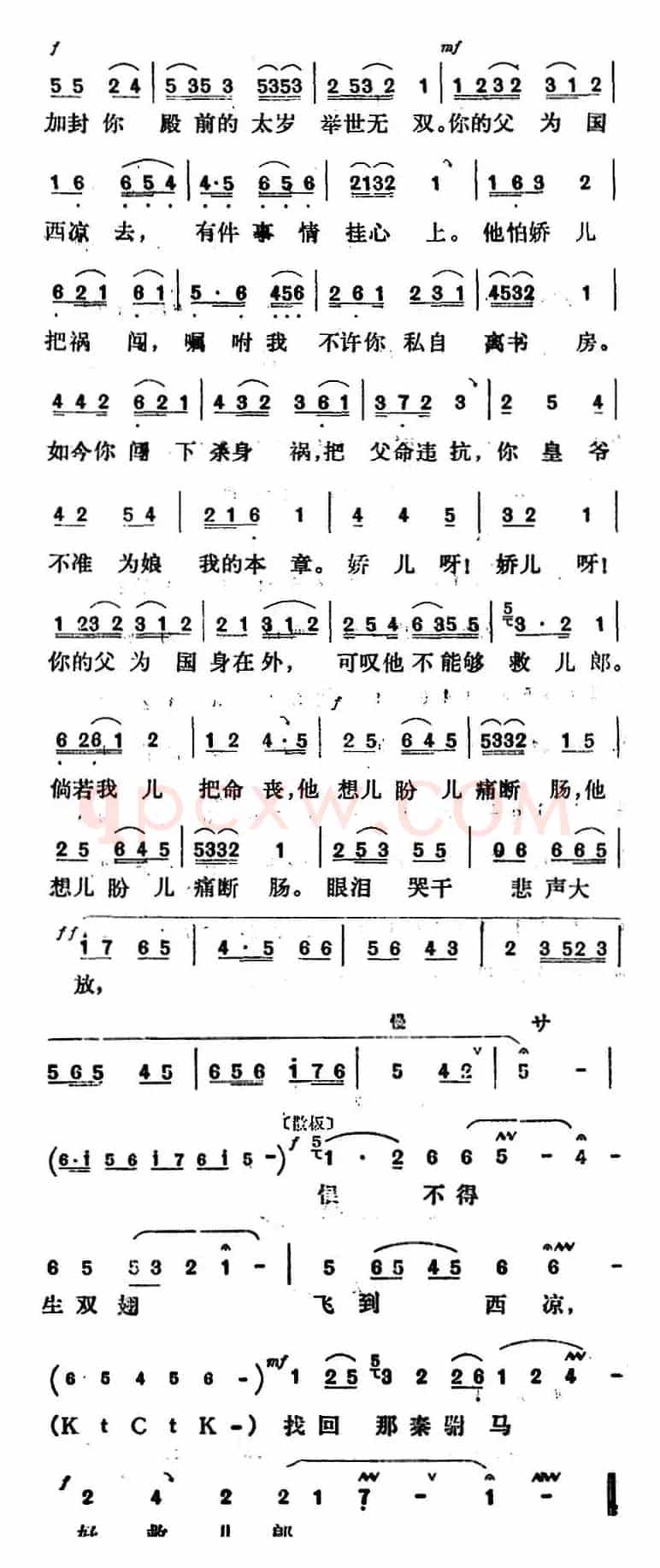 新凤霞唱腔选：哭子（《乾坤带》银屏公主唱段）