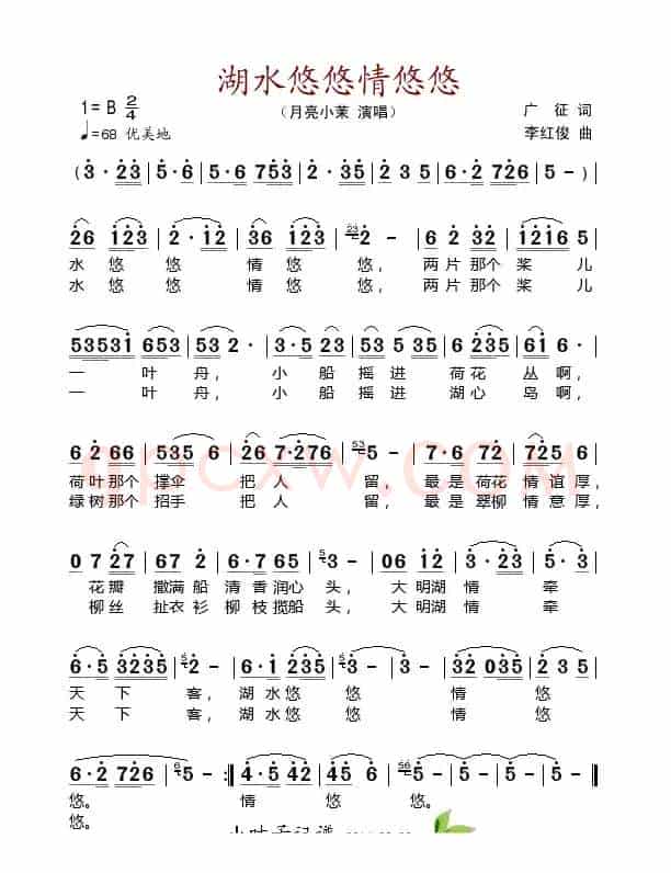 湖水悠悠情悠悠（广征词 李红俊曲）
