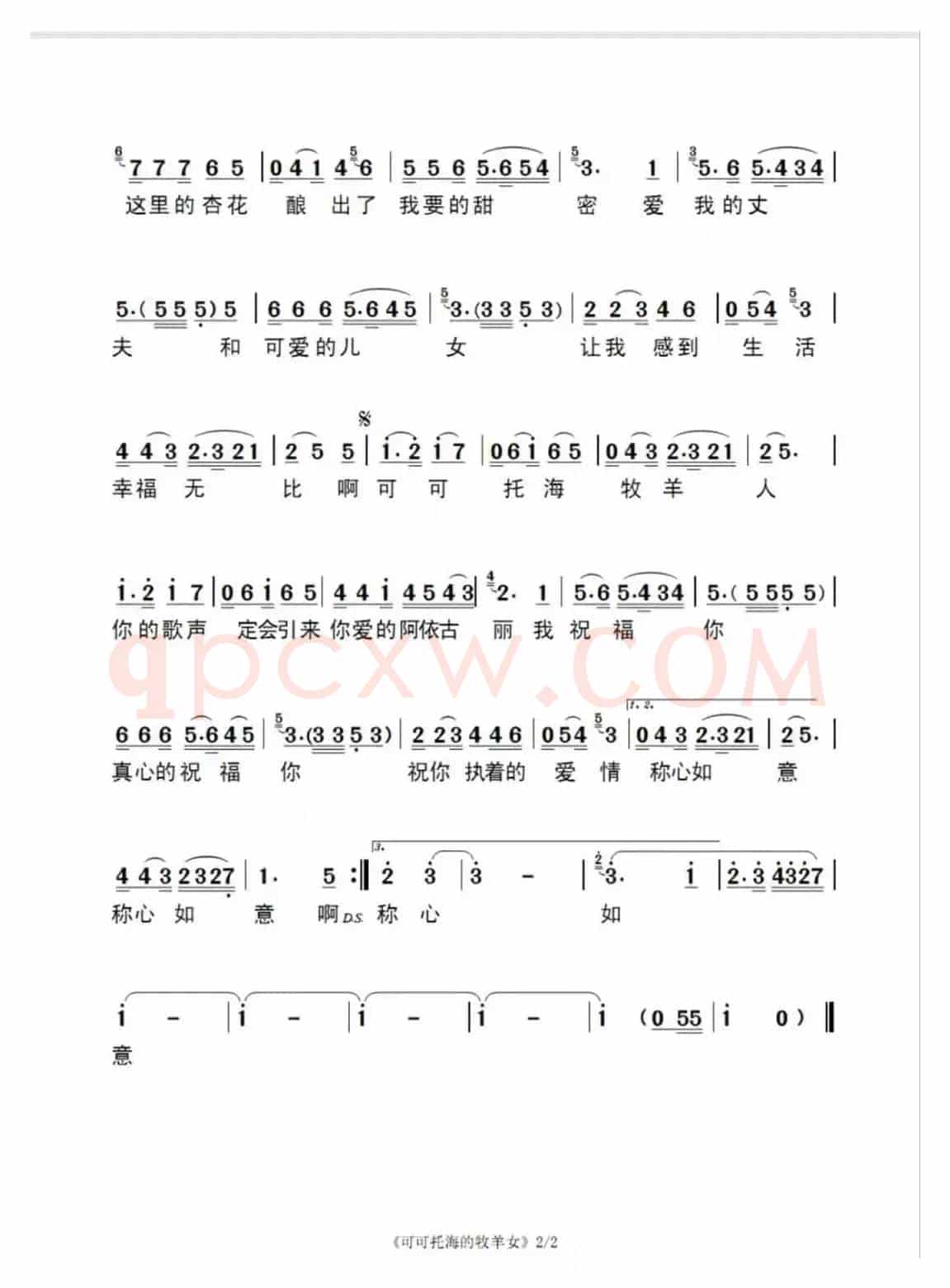 可可托海养蜂人