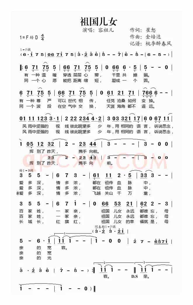 祖国儿女(容祖儿演唱)