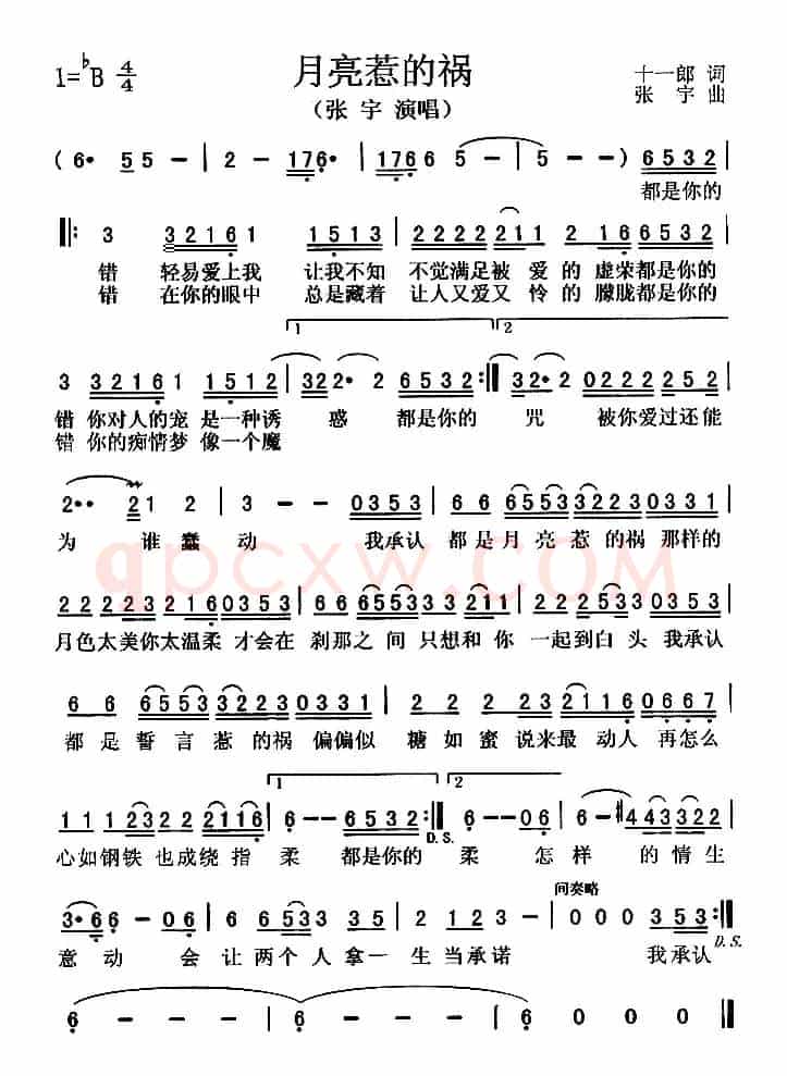 月亮惹的祸