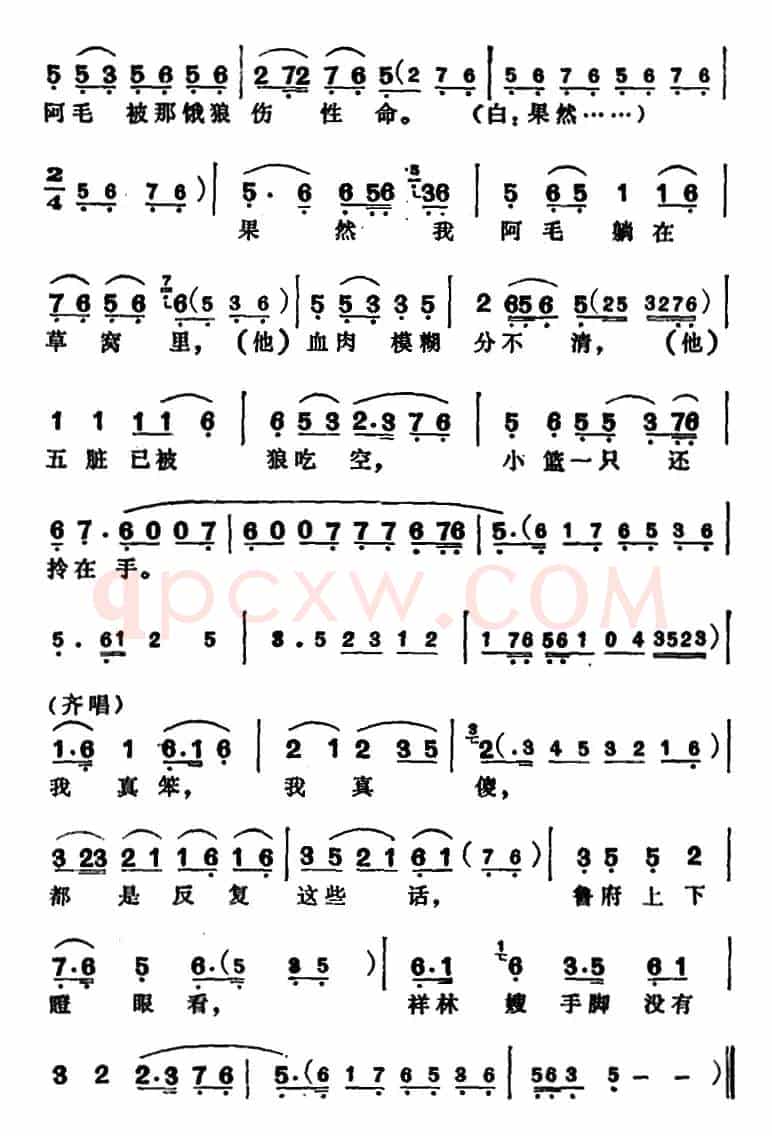 祥林嫂（一）