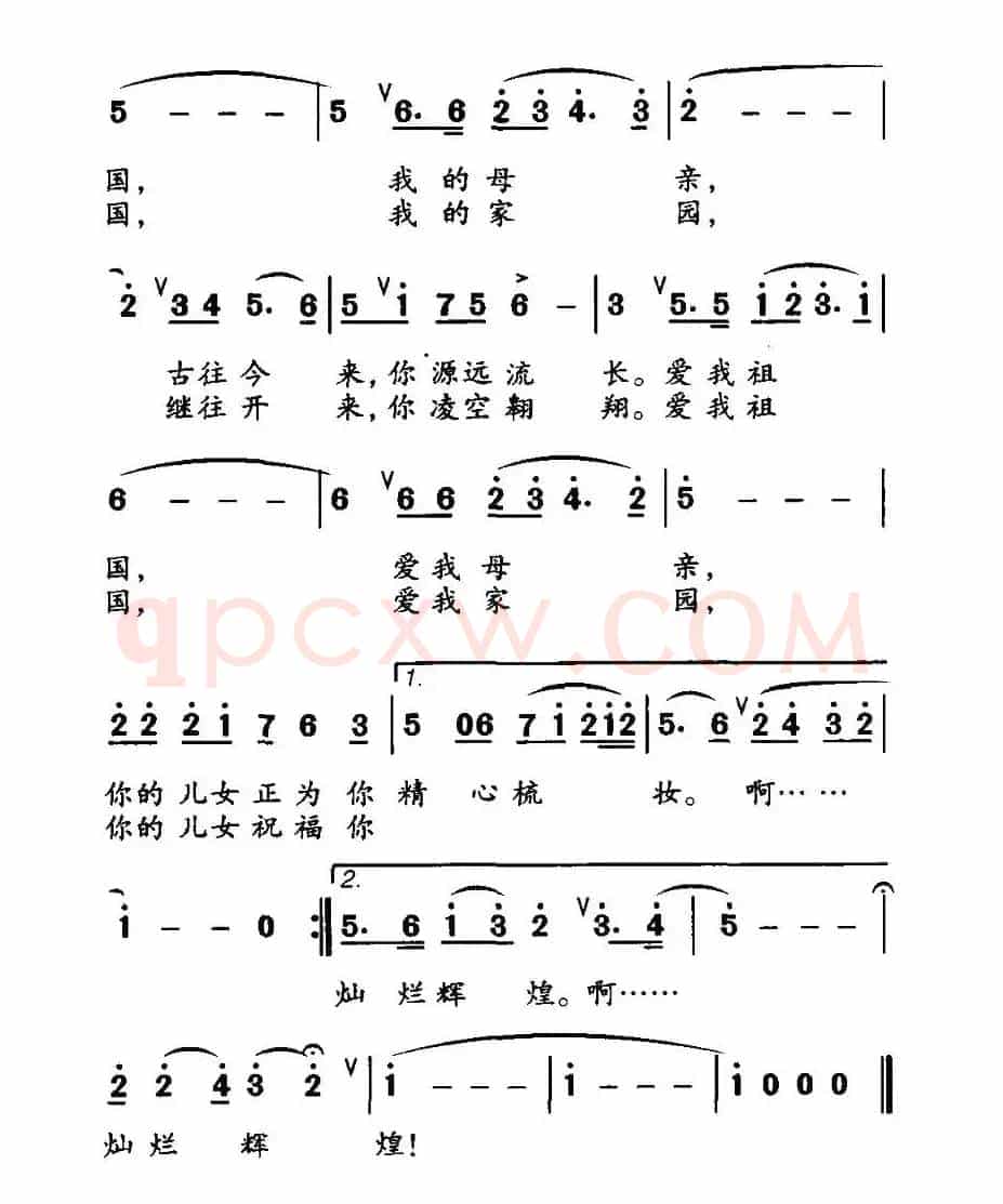 祖国恋歌（张立中词 黎洁曲）