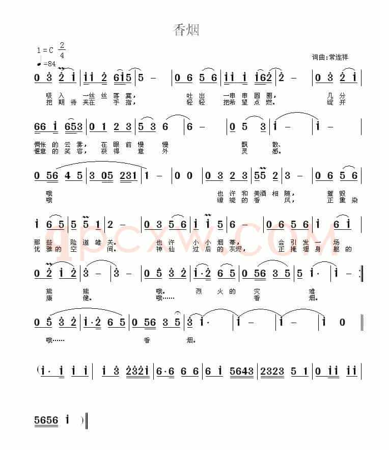 香烟