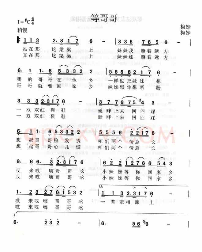 等哥哥