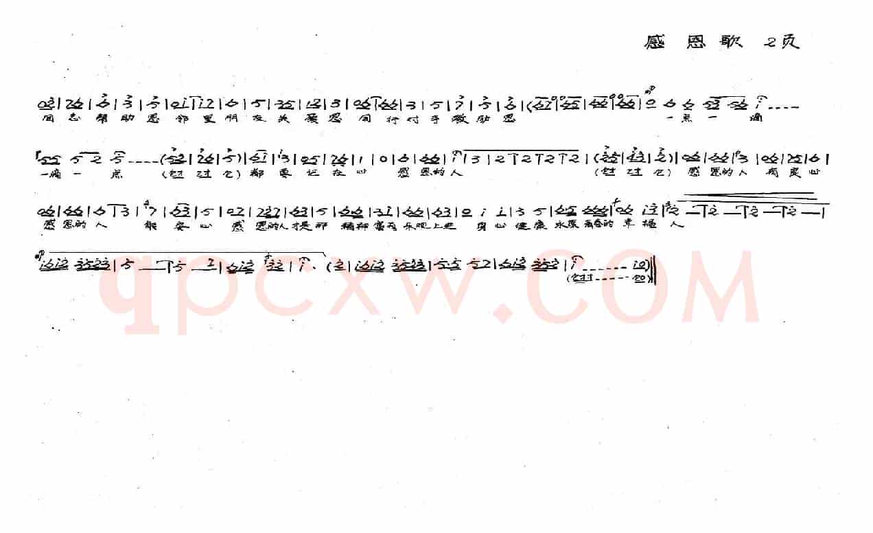 感恩歌（史善新词 左奇伟曲）