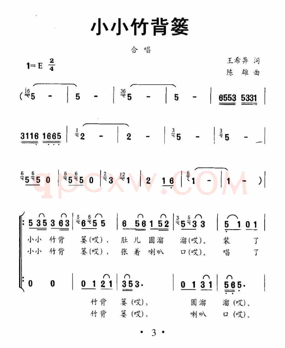 小小竹背篓（王希异词 陈雄曲、合唱）