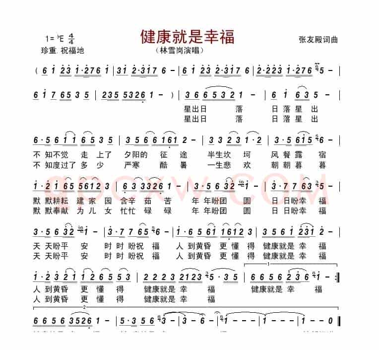 健康就是幸福