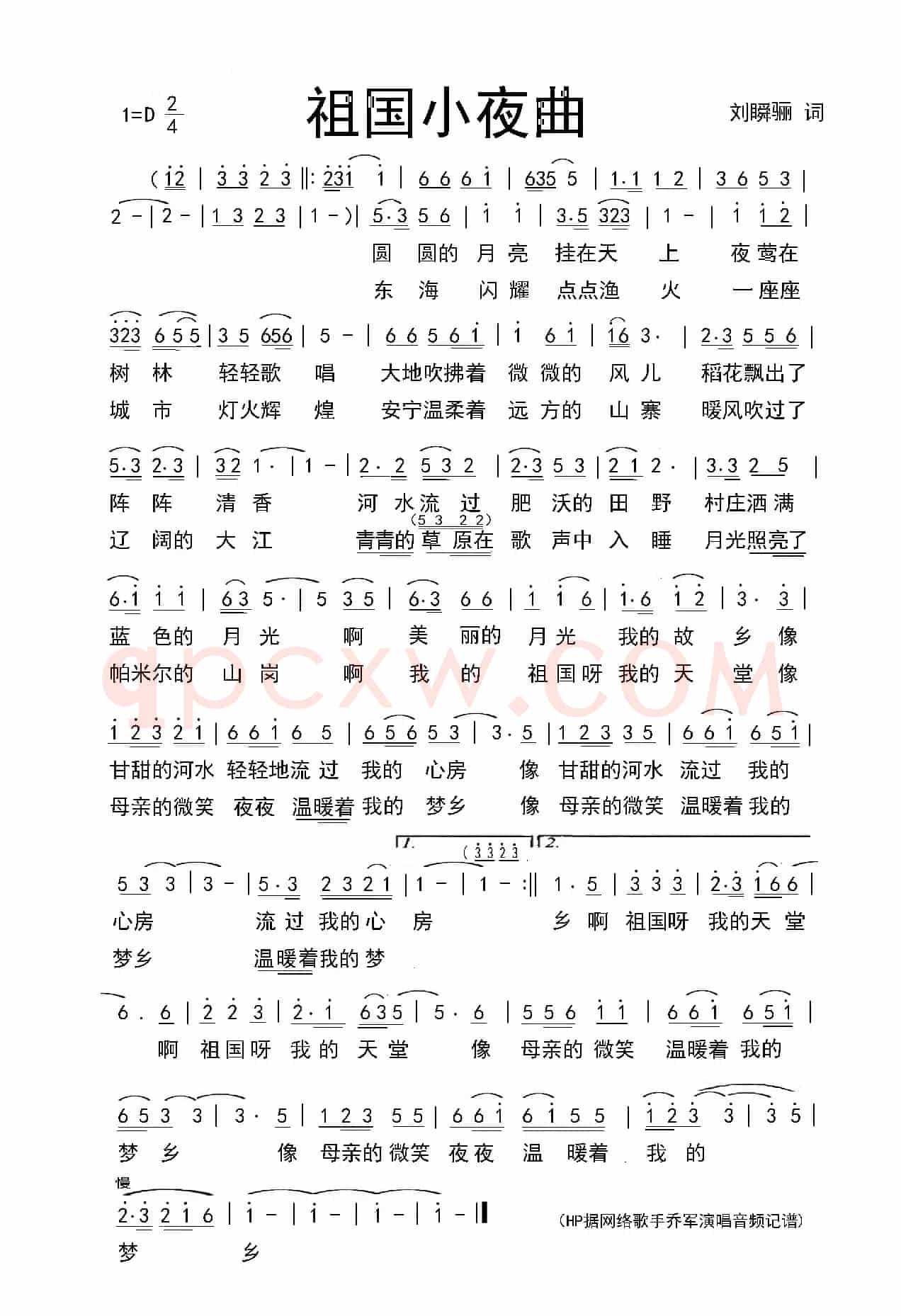 祖国进行曲（刘瞬骊词 佚名曲）