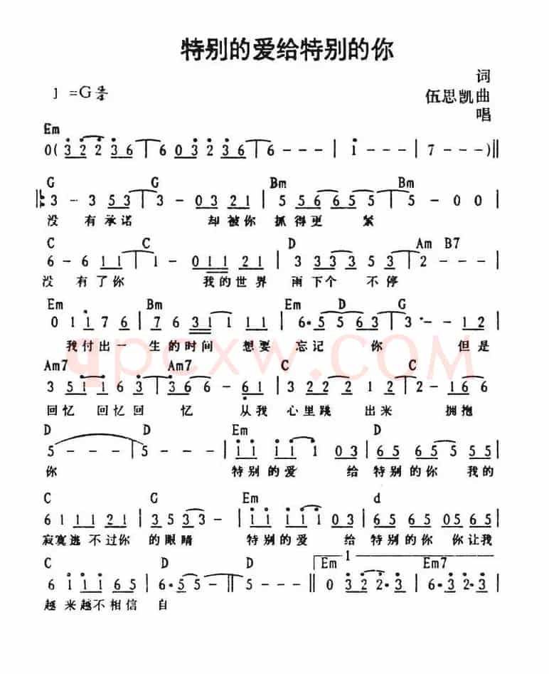 特别的爱给特别的你（带和弦）