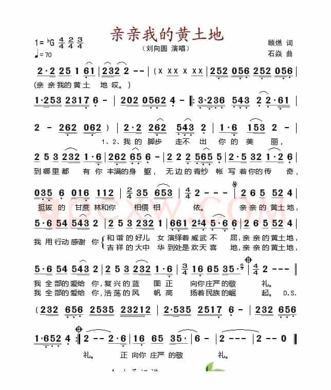 亲亲我的黄土地