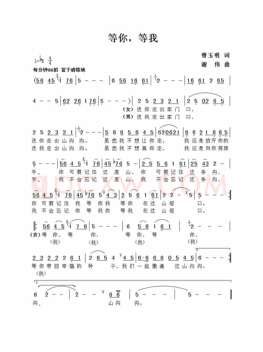 等你  等我