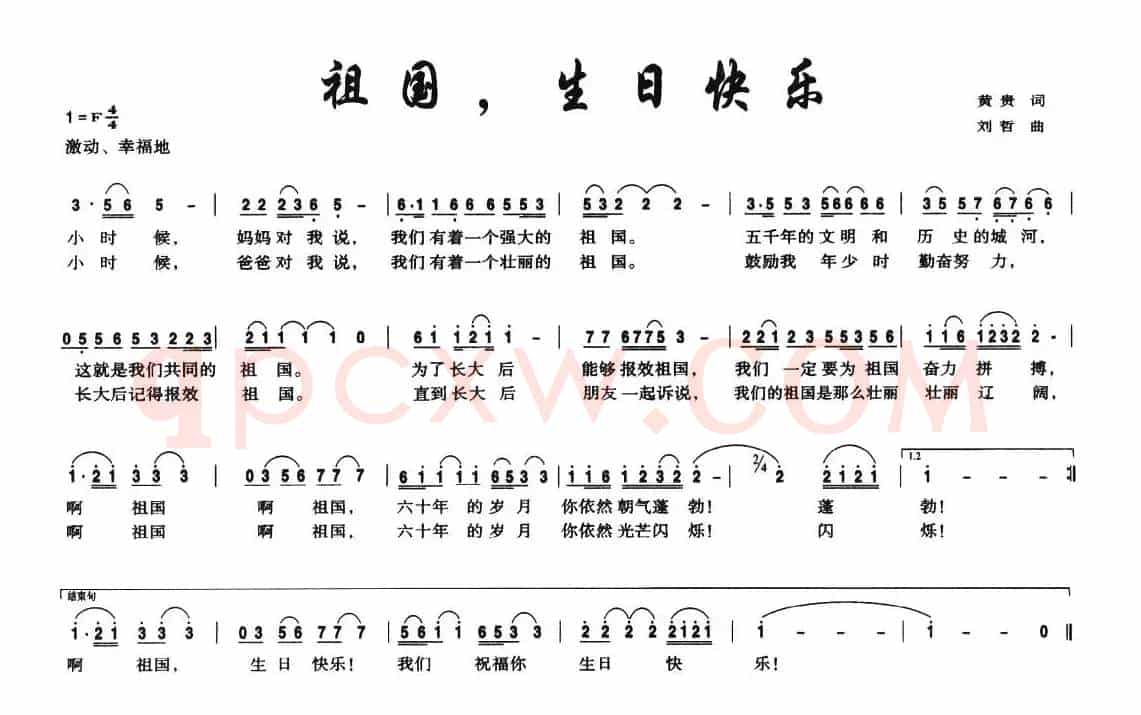 祖国，生日快乐（黄贵词 刘哲曲）