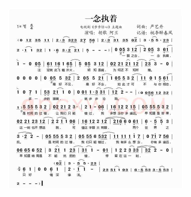 一念执着（电视剧《步步惊心》主题曲）