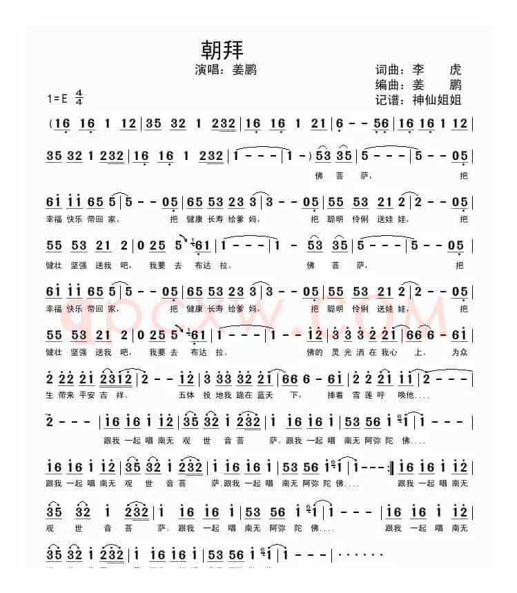 朝拜
