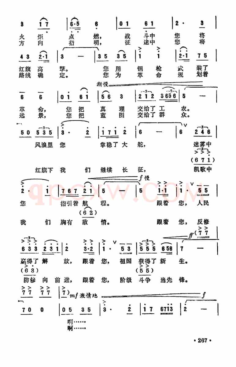 颂歌（洪源词 陈镇光曲）